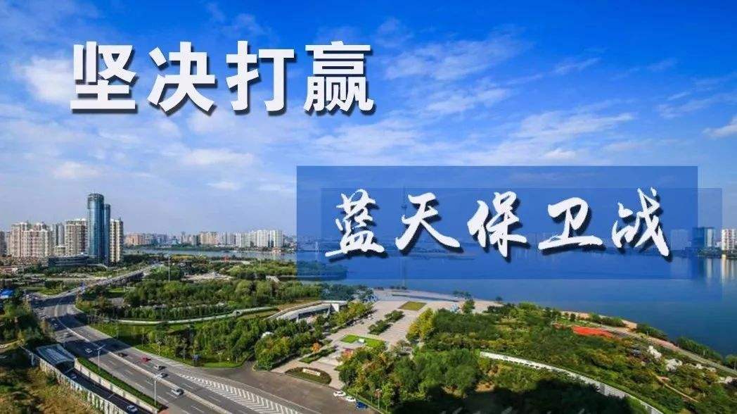 深圳市召開污染防治攻堅戰(zhàn)調(diào)度會，重點推進三方面工作