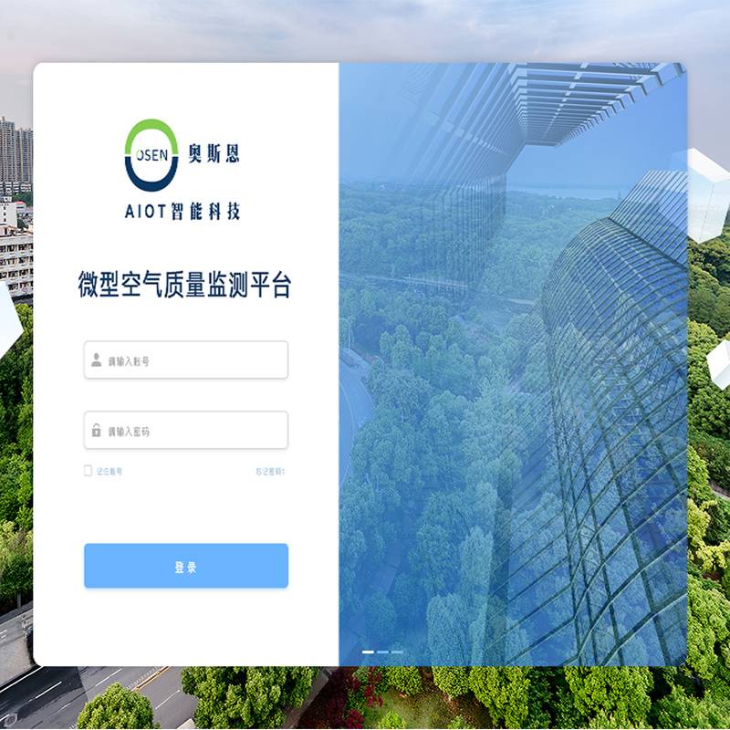 網(wǎng)格化微型空氣站監(jiān)控云平臺(tái)