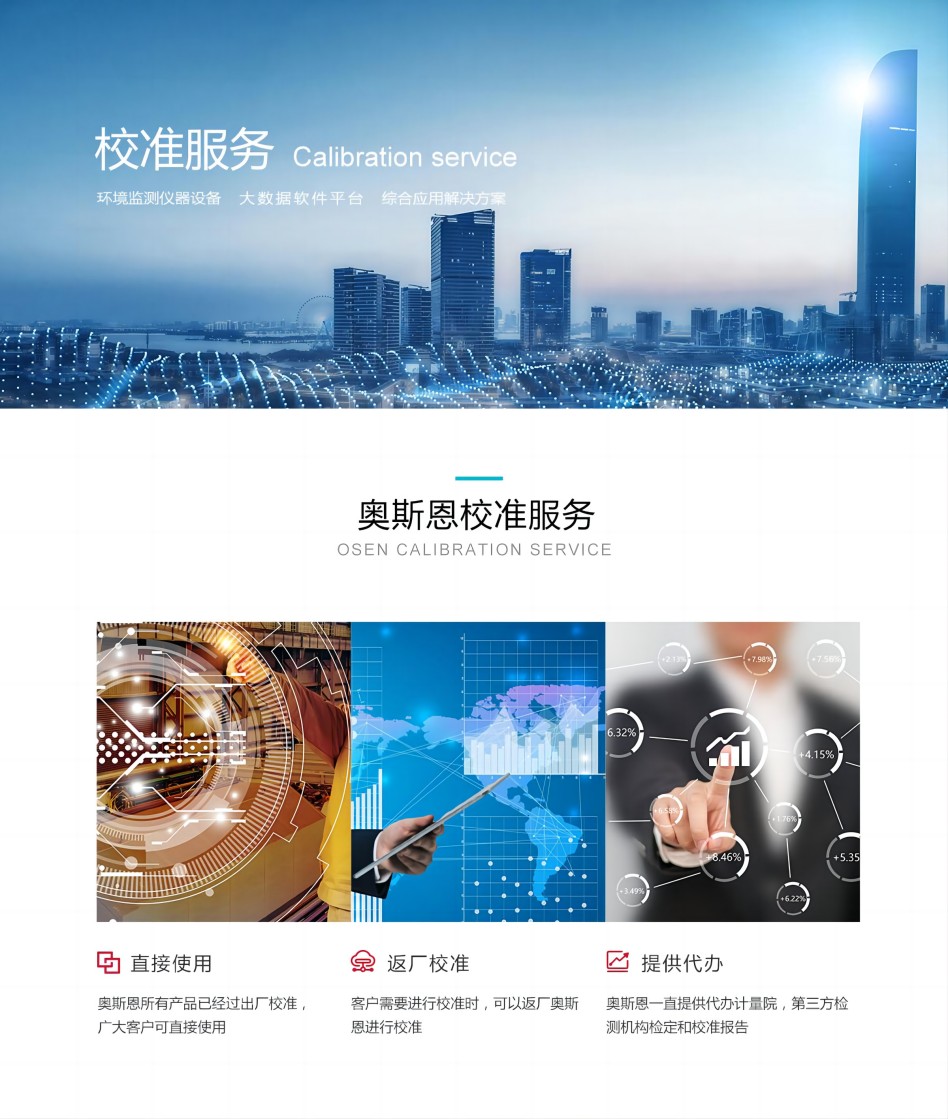 校準(zhǔn)服務(wù).jpg