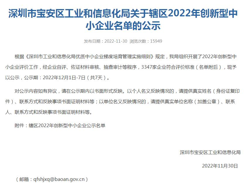 2022年創(chuàng)新型中小企業(yè)名單公示，深圳市奧斯恩凈化技術(shù)有限公司榜上有名