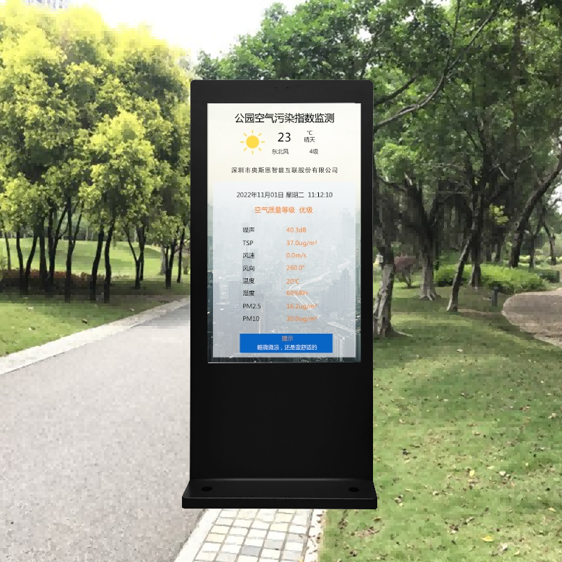 公園空氣污染指數(shù)在線監(jiān)測(cè)系統(tǒng)