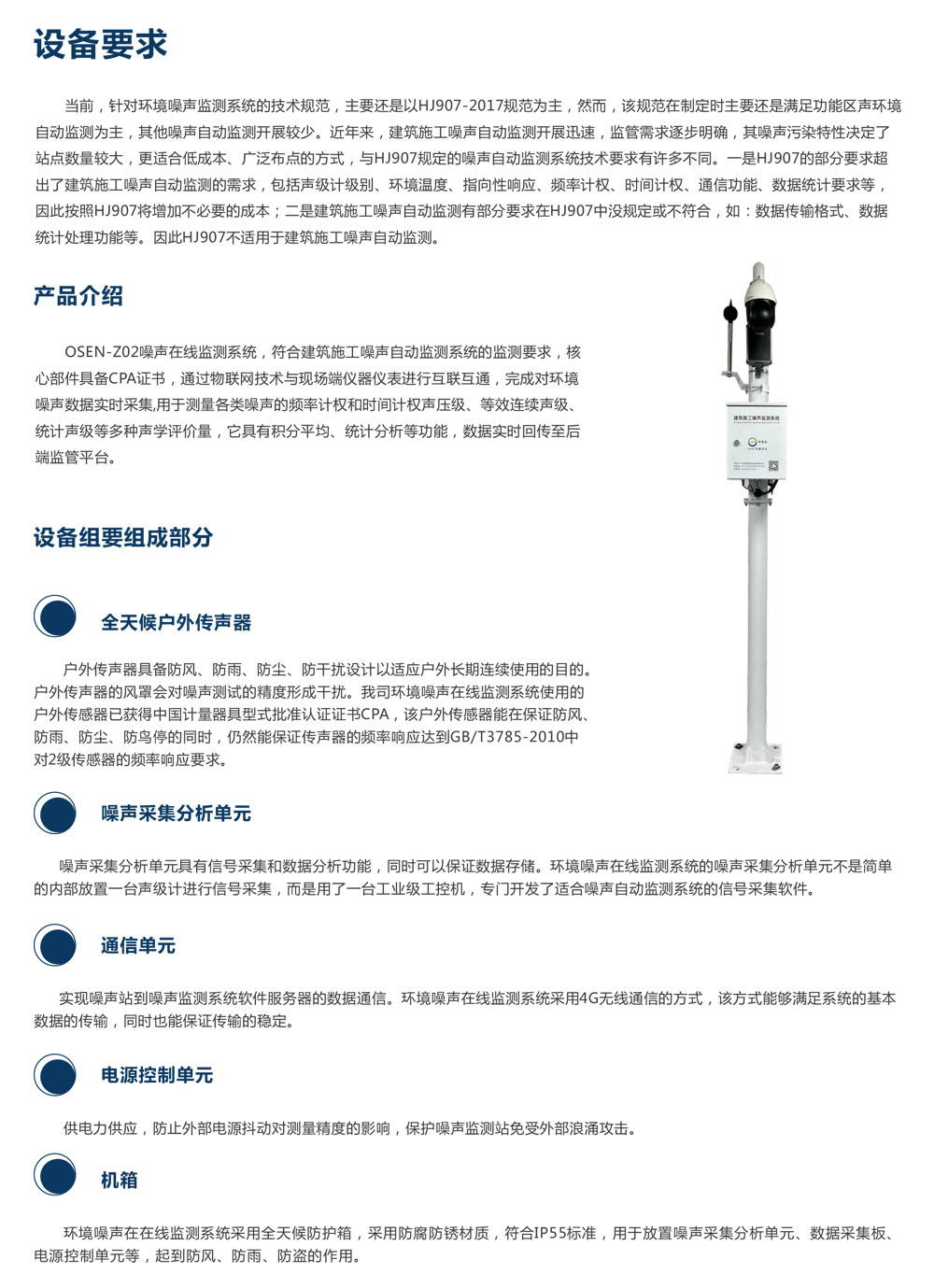 建筑施工噪聲在線監(jiān)測(cè)產(chǎn)品方案-4.jpg